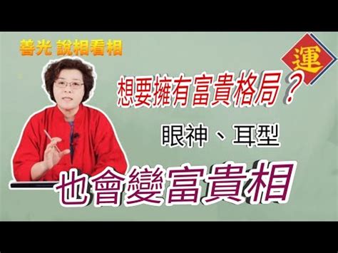 方形耳面相